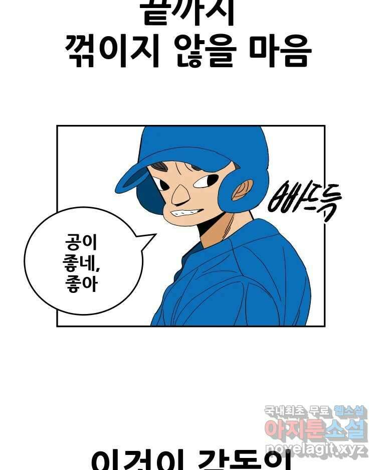 기프트 93화_VS 영인고(5) : 오해 14
