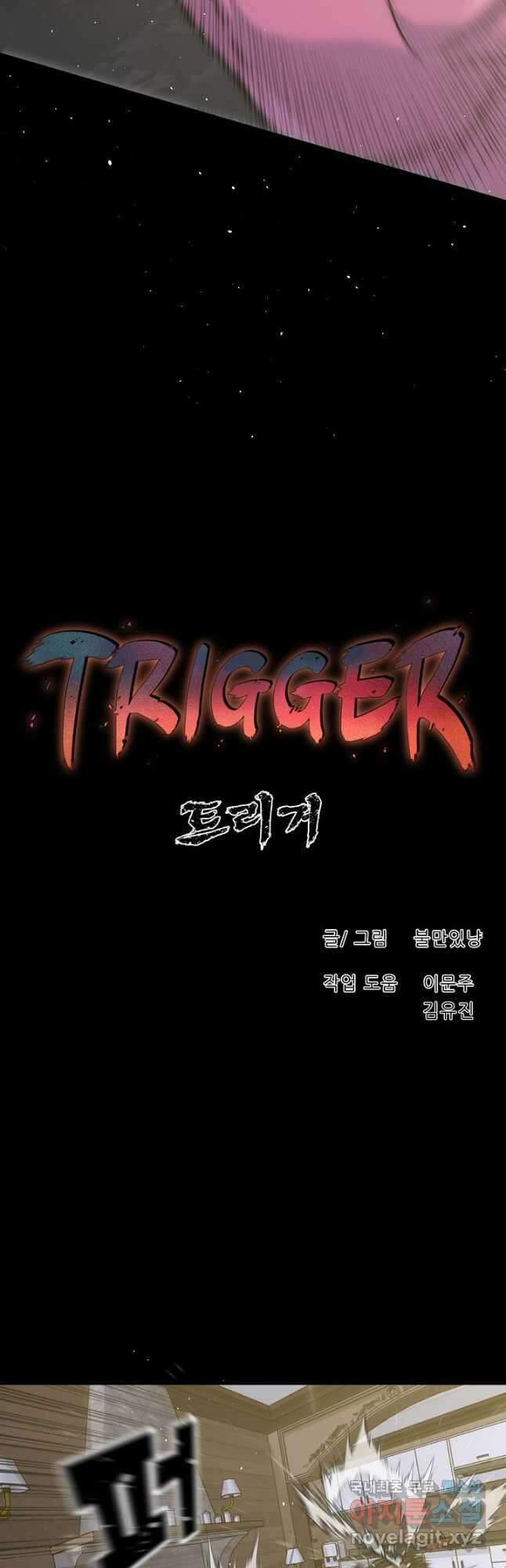 트리거 시즌3 38화 36