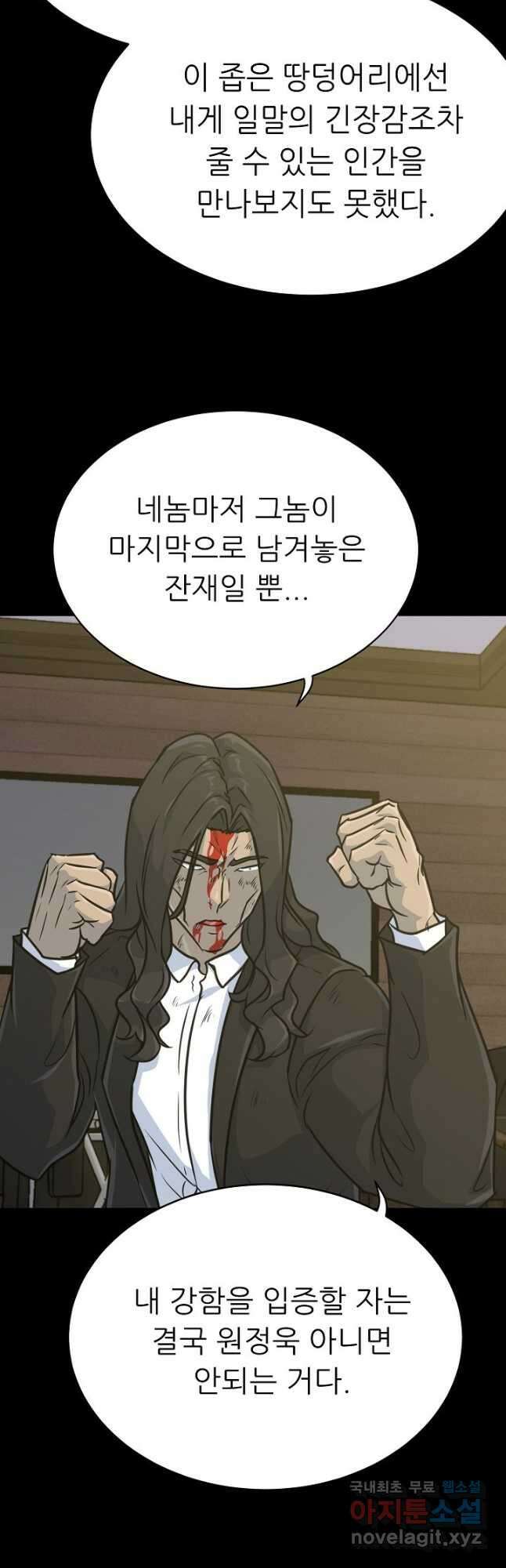 트리거 시즌3 38화 39