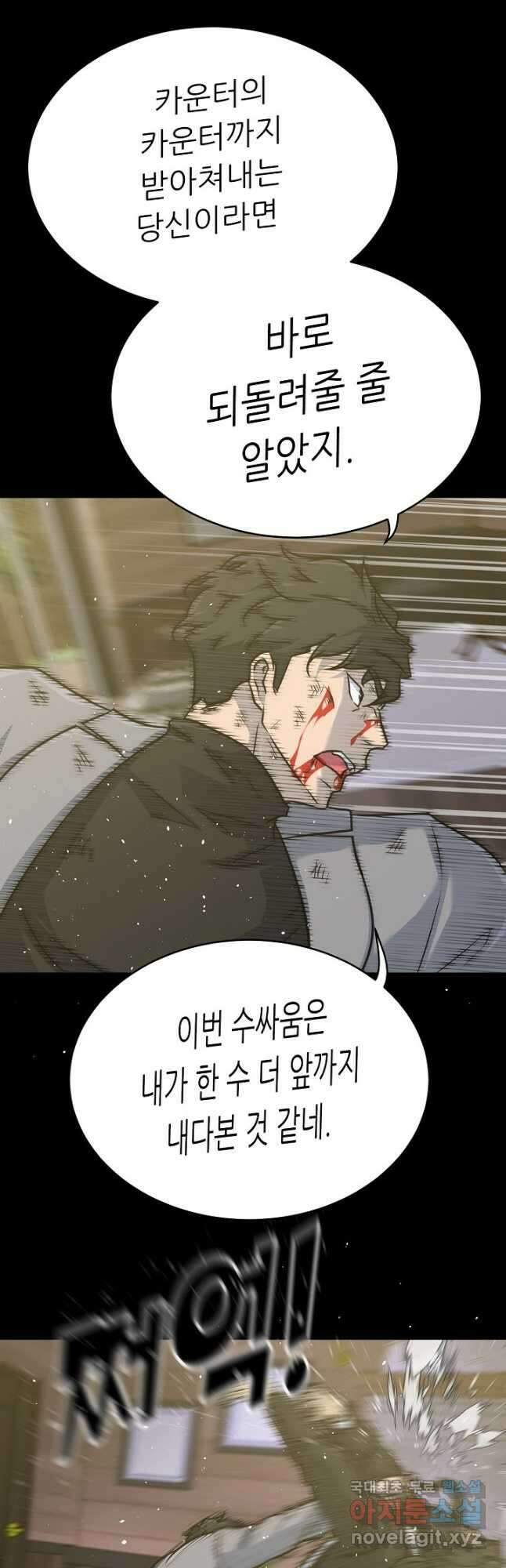 트리거 시즌3 38화 53