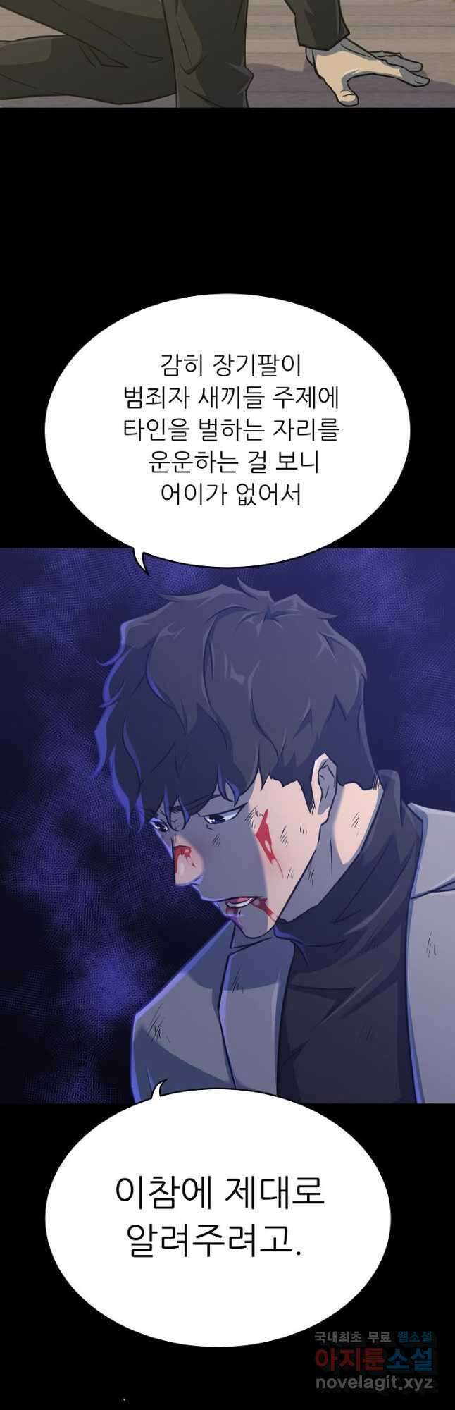 트리거 시즌3 38화 63