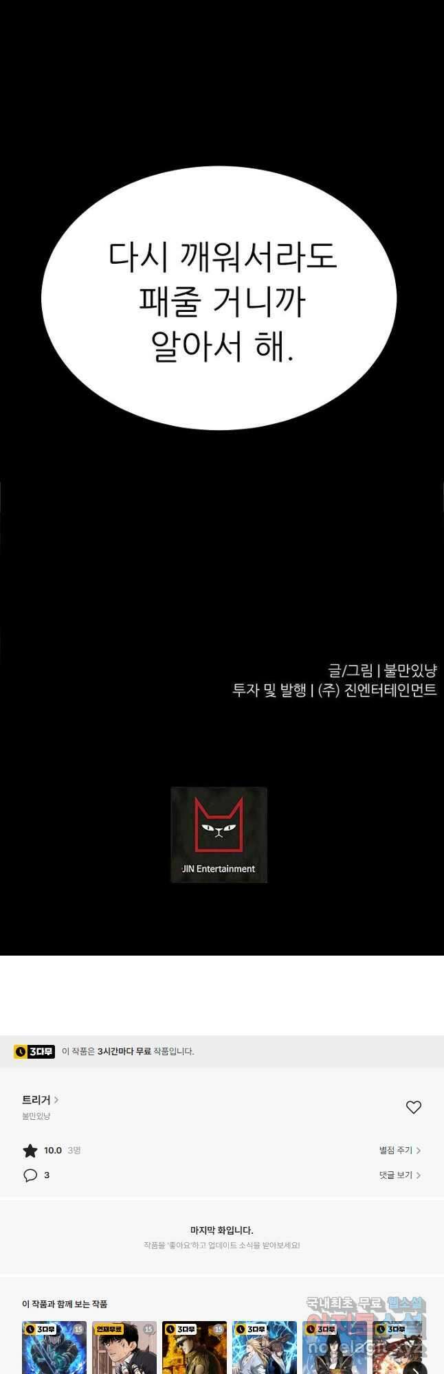트리거 시즌3 38화 66