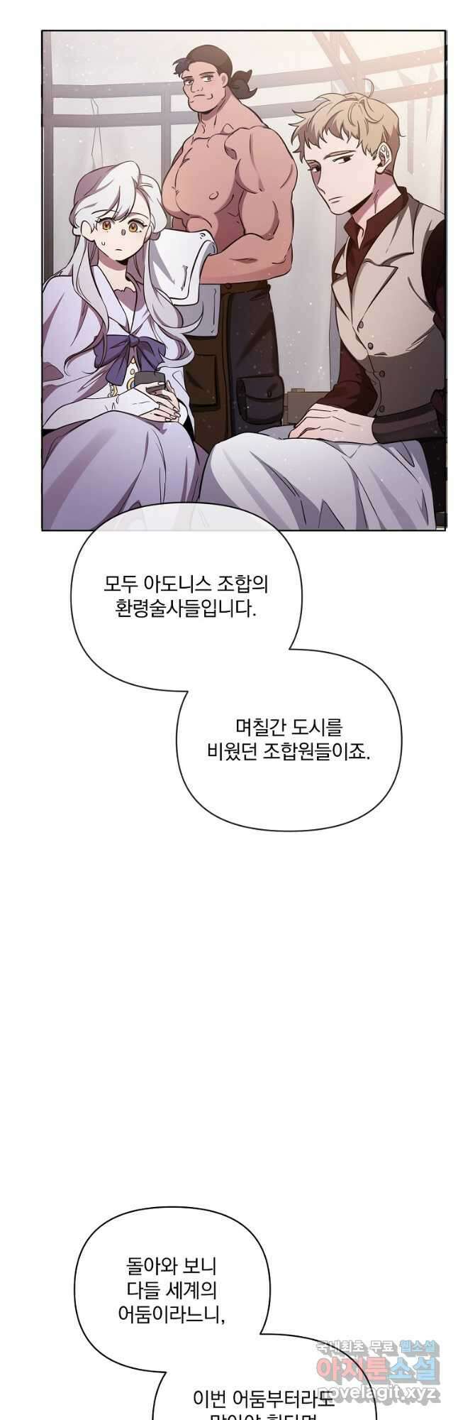 영웅 뽑기는 신중하게 69화 3