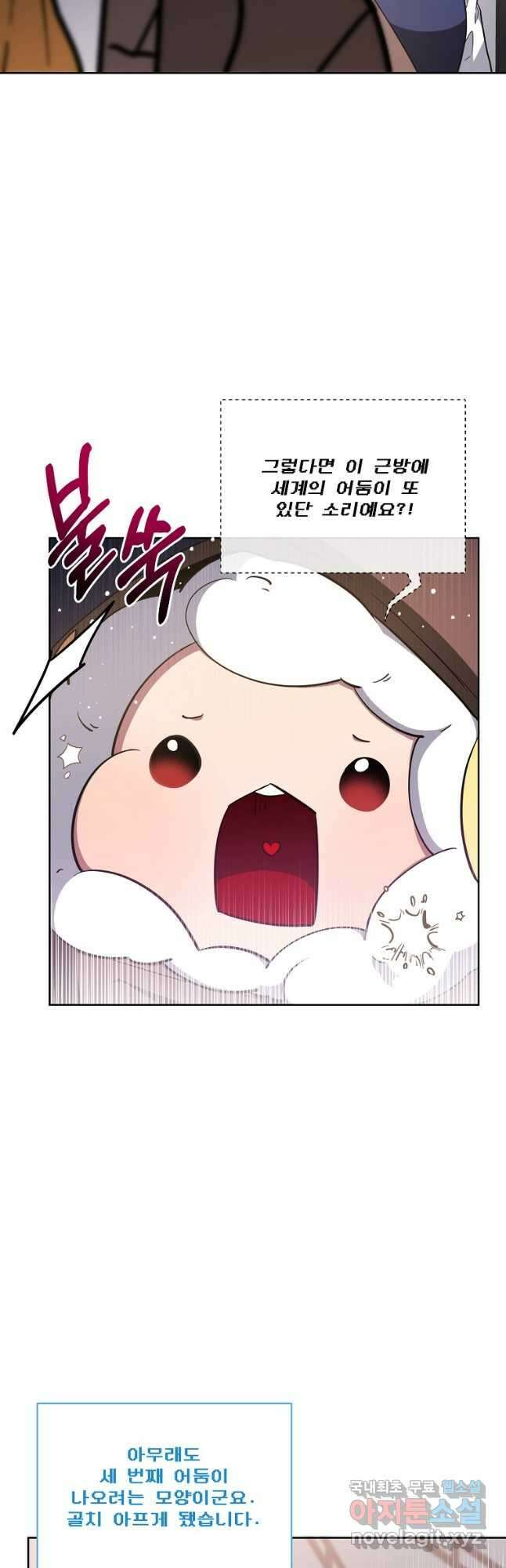 영웅 뽑기는 신중하게 69화 5
