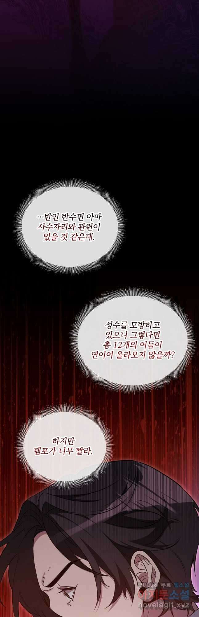 영웅 뽑기는 신중하게 69화 8