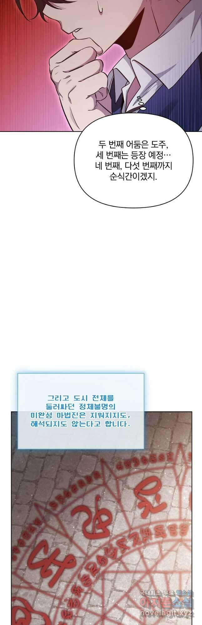 영웅 뽑기는 신중하게 69화 9