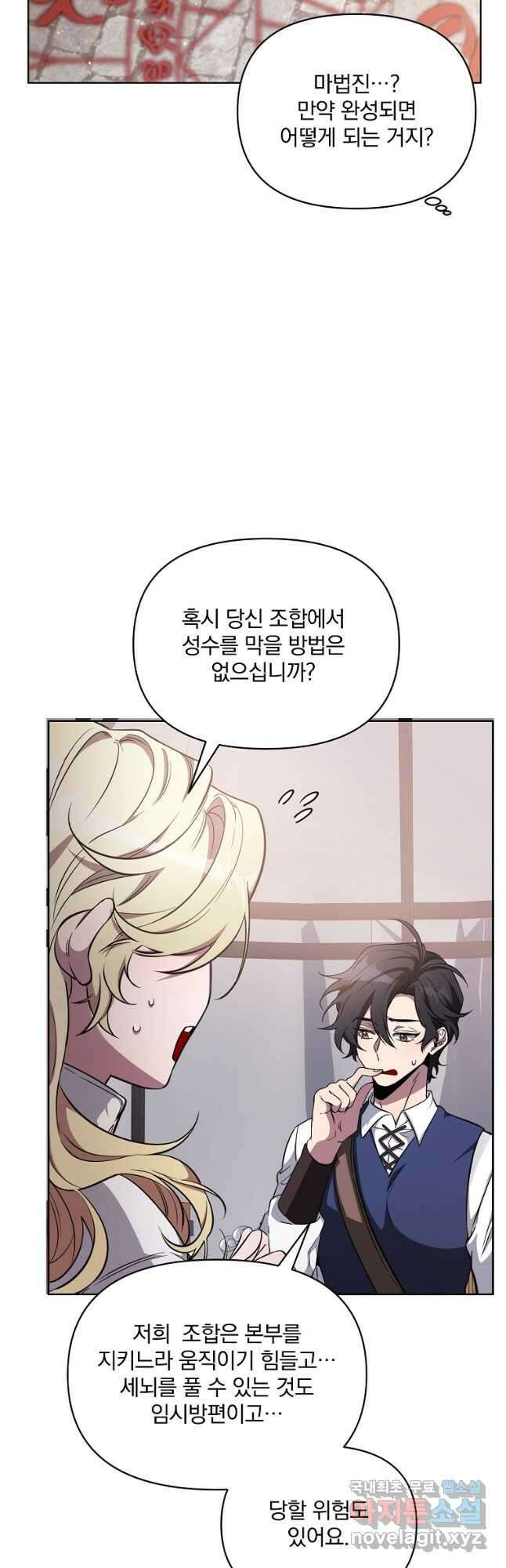 영웅 뽑기는 신중하게 69화 10