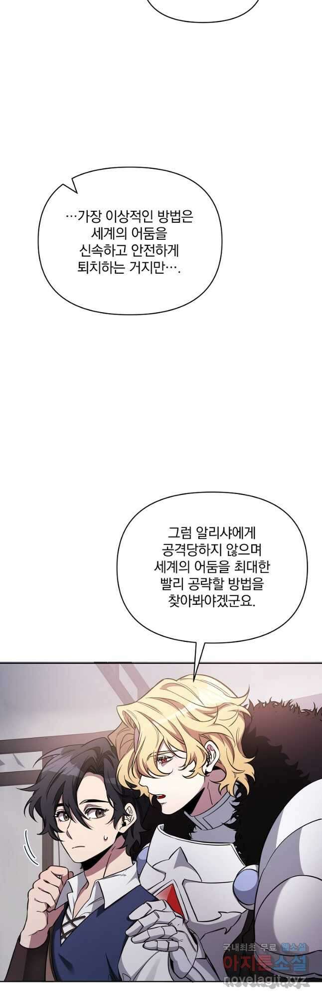 영웅 뽑기는 신중하게 69화 11