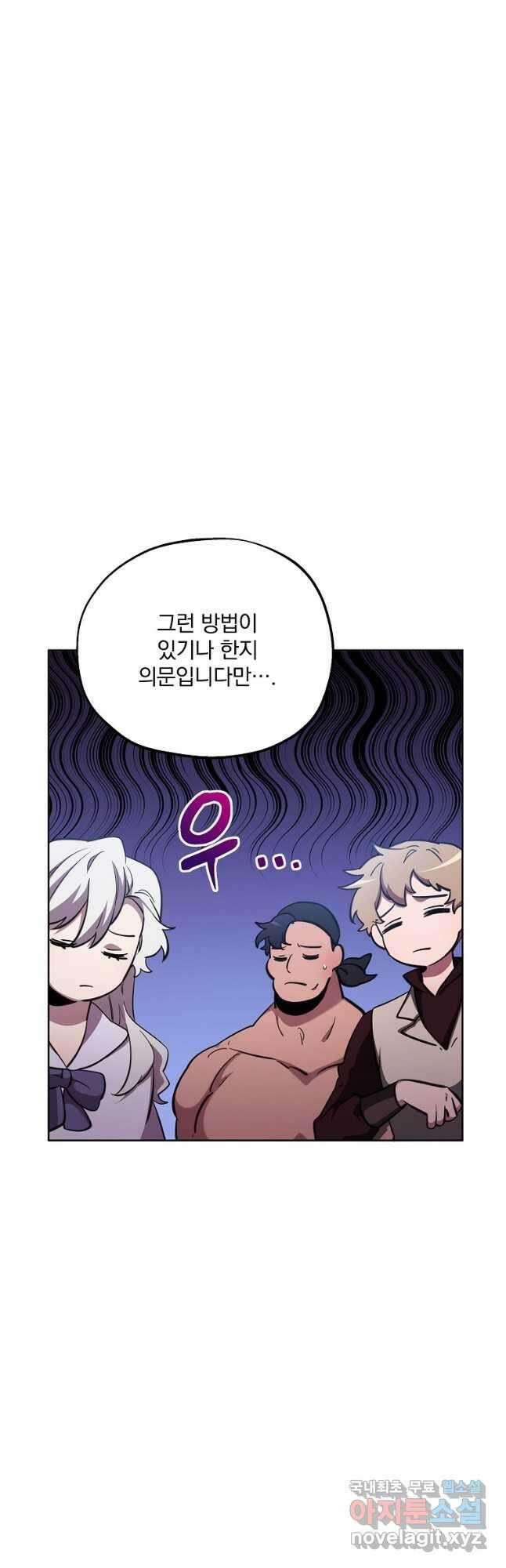 영웅 뽑기는 신중하게 69화 12