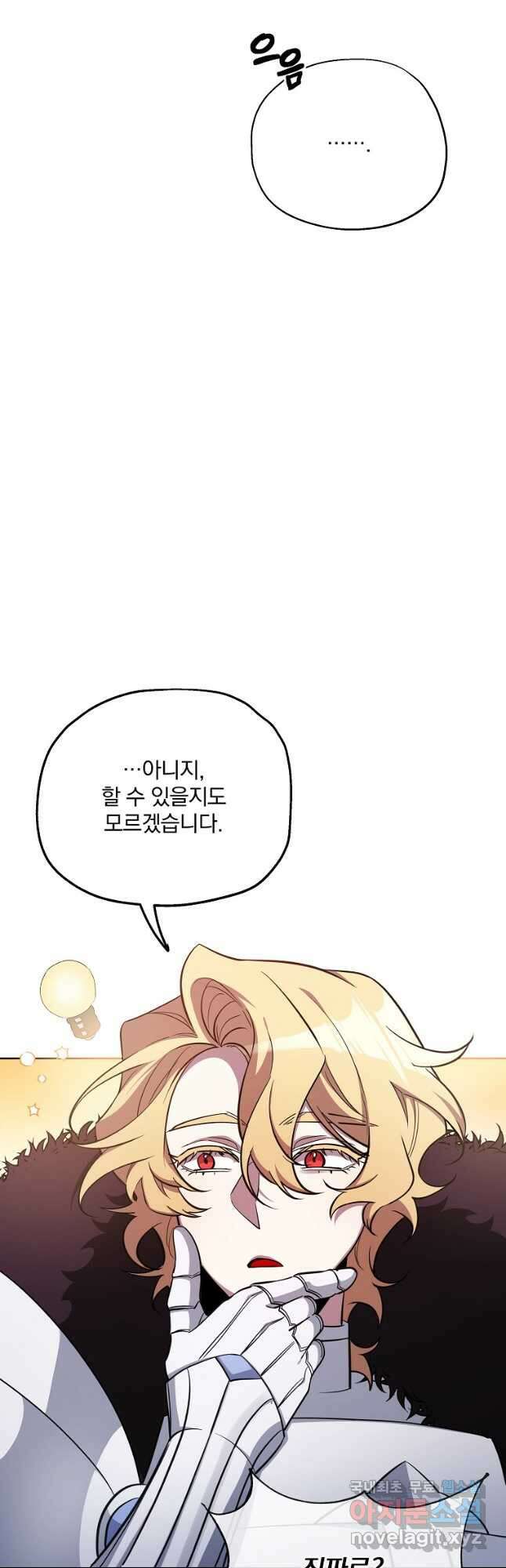 영웅 뽑기는 신중하게 69화 13