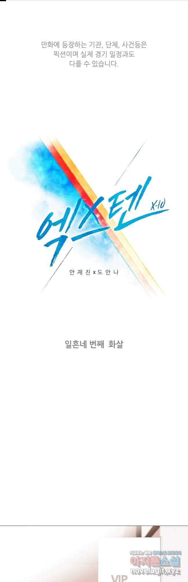 엑스텐 74화 1