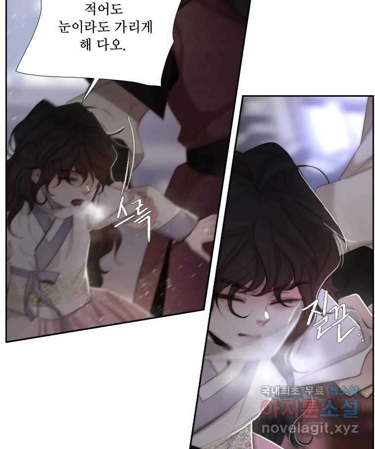 비에 젖은 흔적들이다 23화 4
