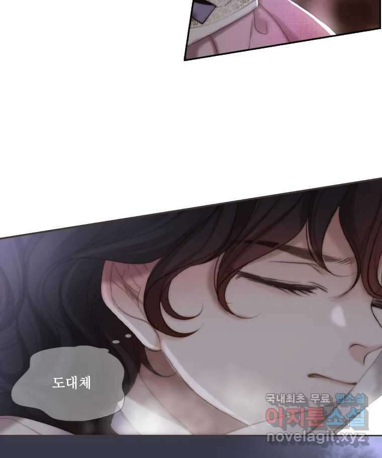 비에 젖은 흔적들이다 23화 5