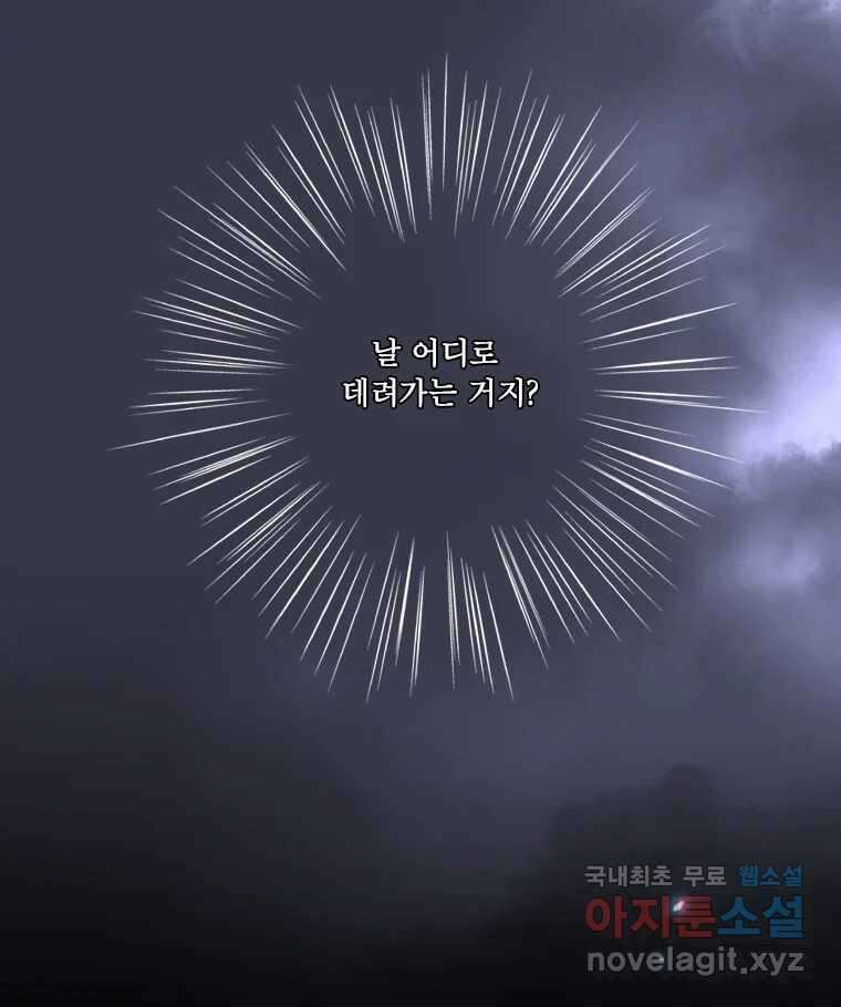 비에 젖은 흔적들이다 23화 6
