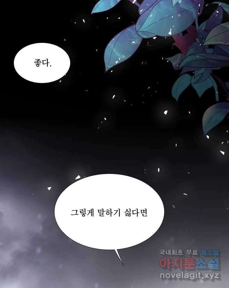 비에 젖은 흔적들이다 23화 15
