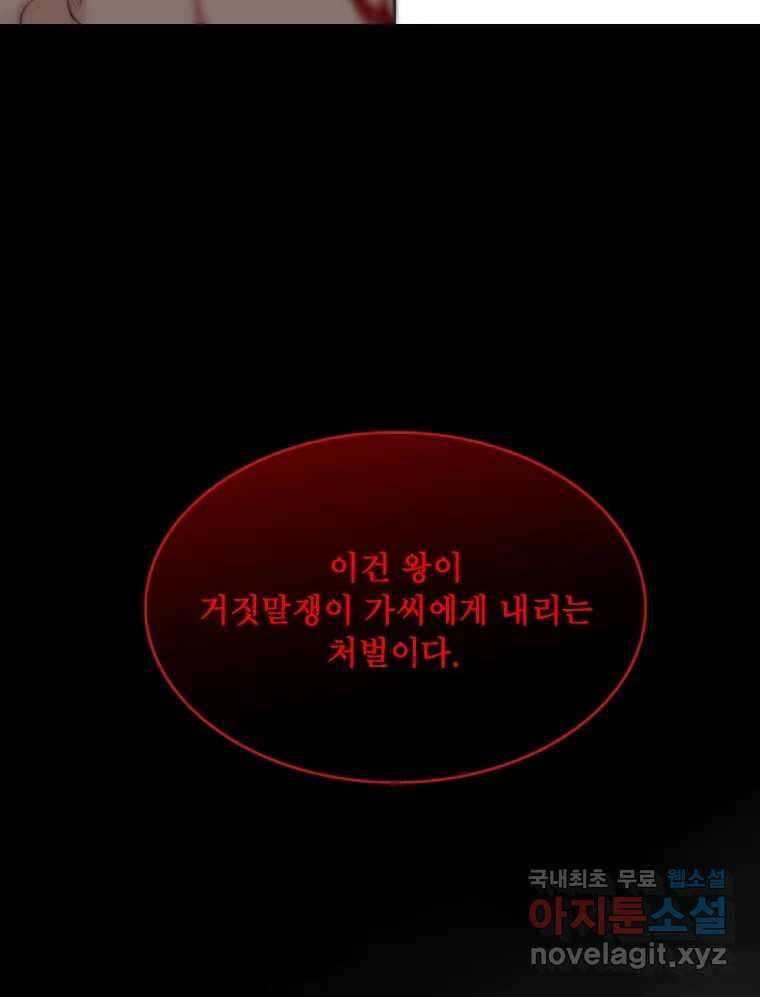 비에 젖은 흔적들이다 23화 21