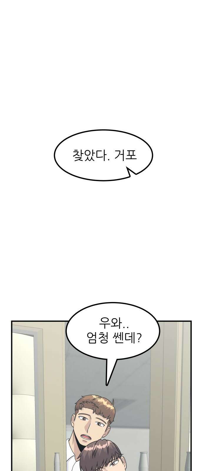 원포인트 5화 장인국 1