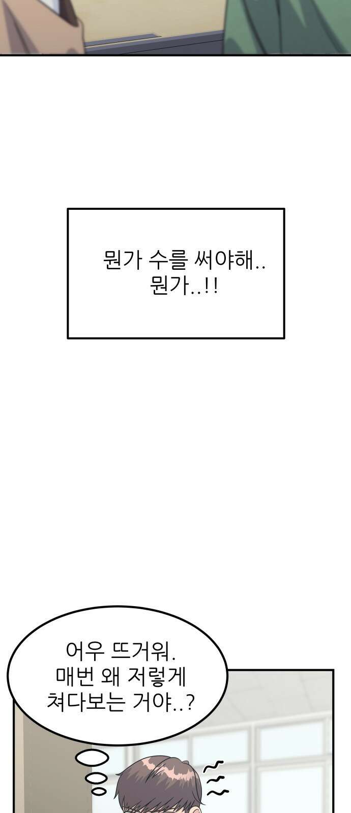 원포인트 5화 장인국 56