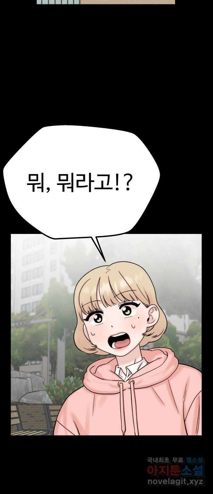 내남친 킹카만들기 57화:나쁜 친구(11) 2