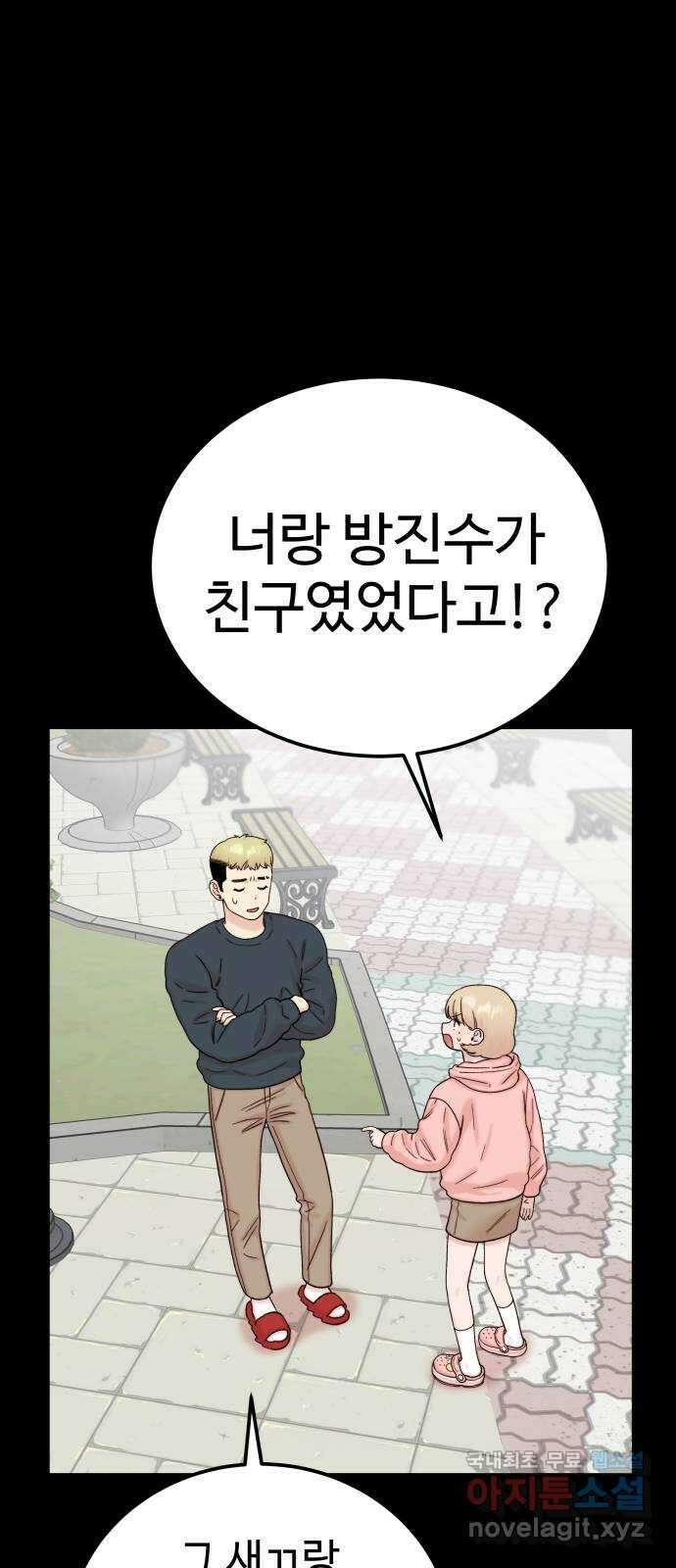 내남친 킹카만들기 57화:나쁜 친구(11) 3