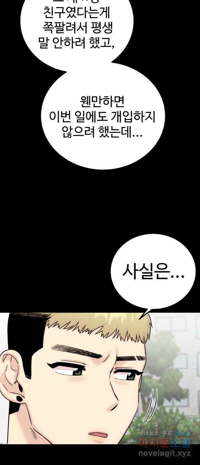 내남친 킹카만들기 57화:나쁜 친구(11) 4