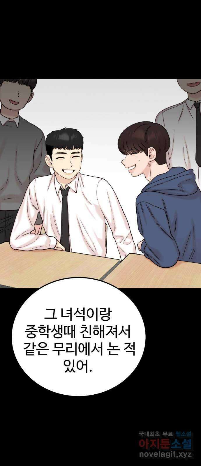 내남친 킹카만들기 57화:나쁜 친구(11) 5