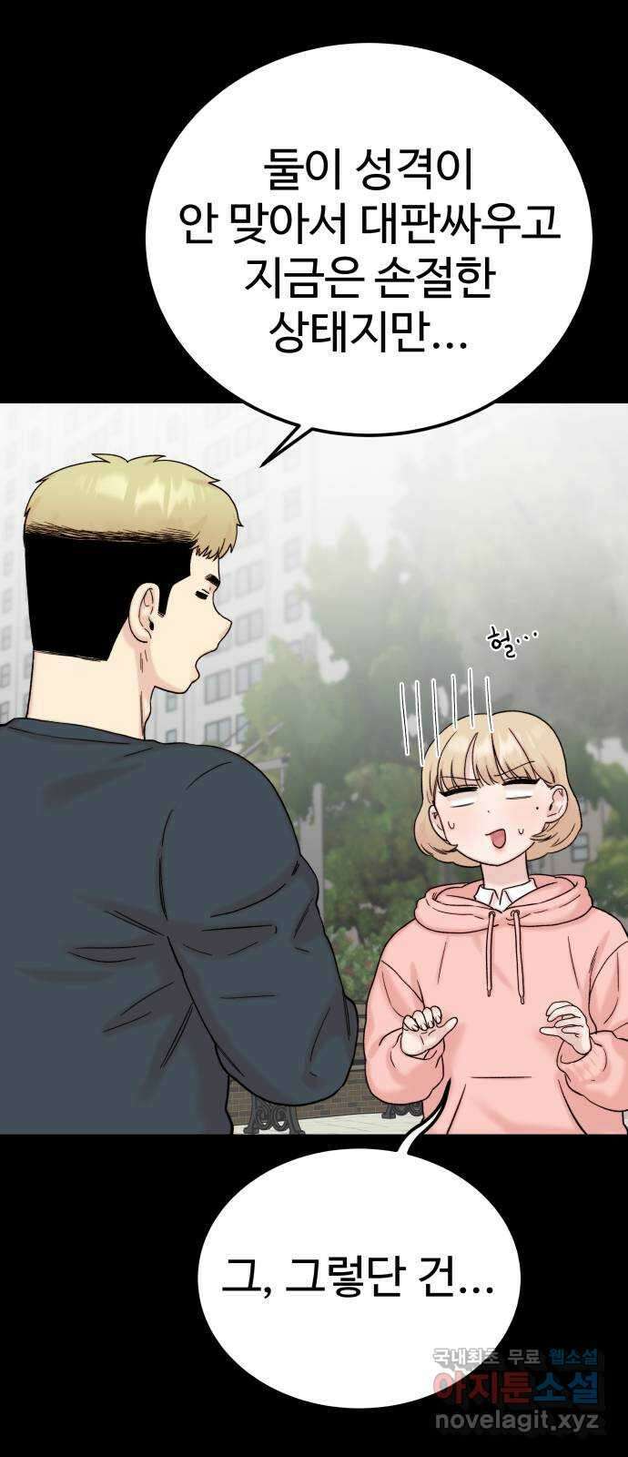 내남친 킹카만들기 57화:나쁜 친구(11) 6