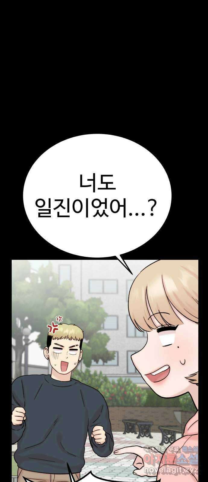 내남친 킹카만들기 57화:나쁜 친구(11) 7
