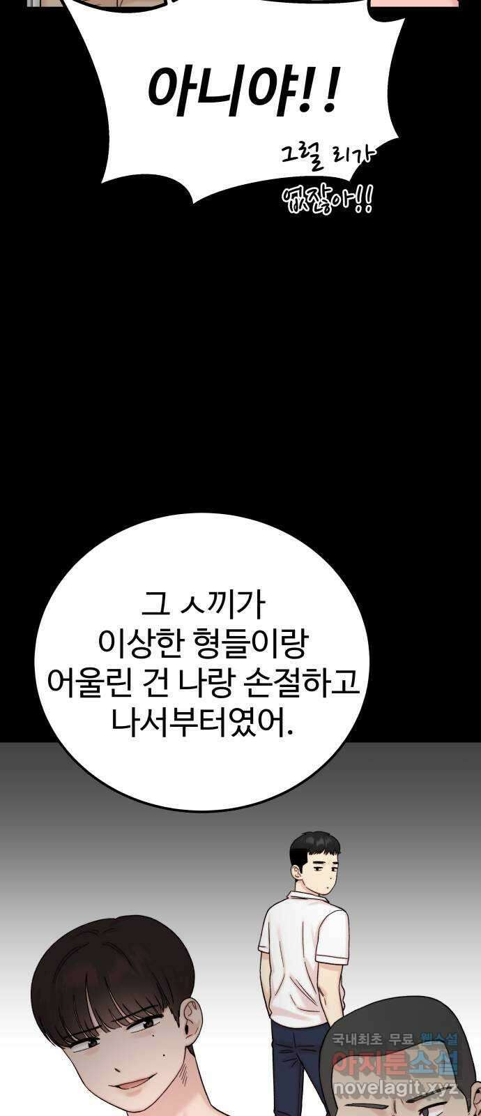 내남친 킹카만들기 57화:나쁜 친구(11) 8