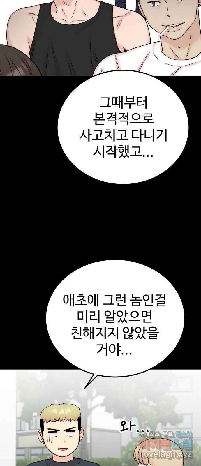 내남친 킹카만들기 57화:나쁜 친구(11) 9