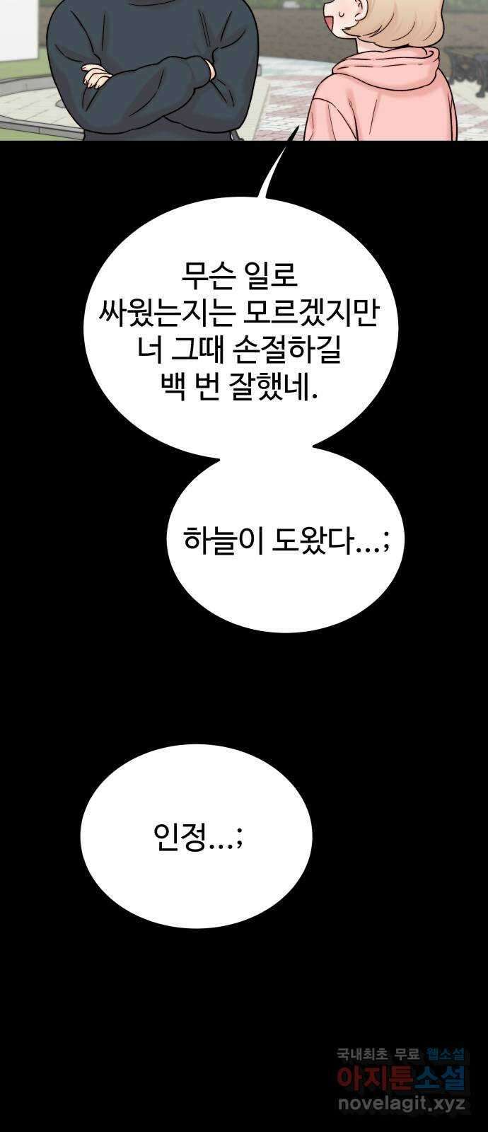 내남친 킹카만들기 57화:나쁜 친구(11) 10