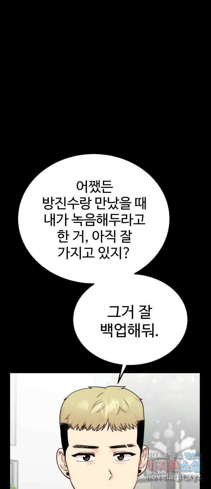 내남친 킹카만들기 57화:나쁜 친구(11) 11