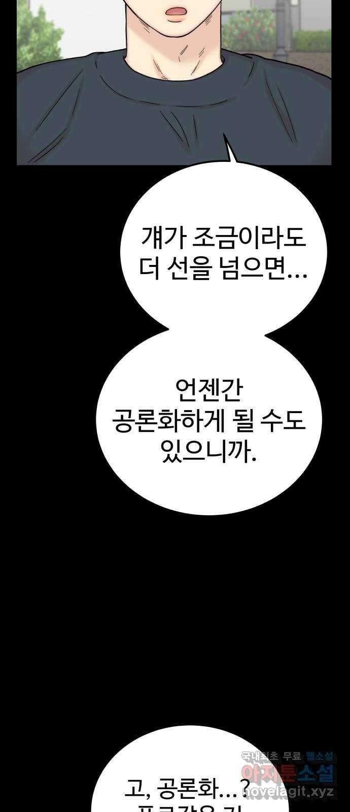 내남친 킹카만들기 57화:나쁜 친구(11) 12