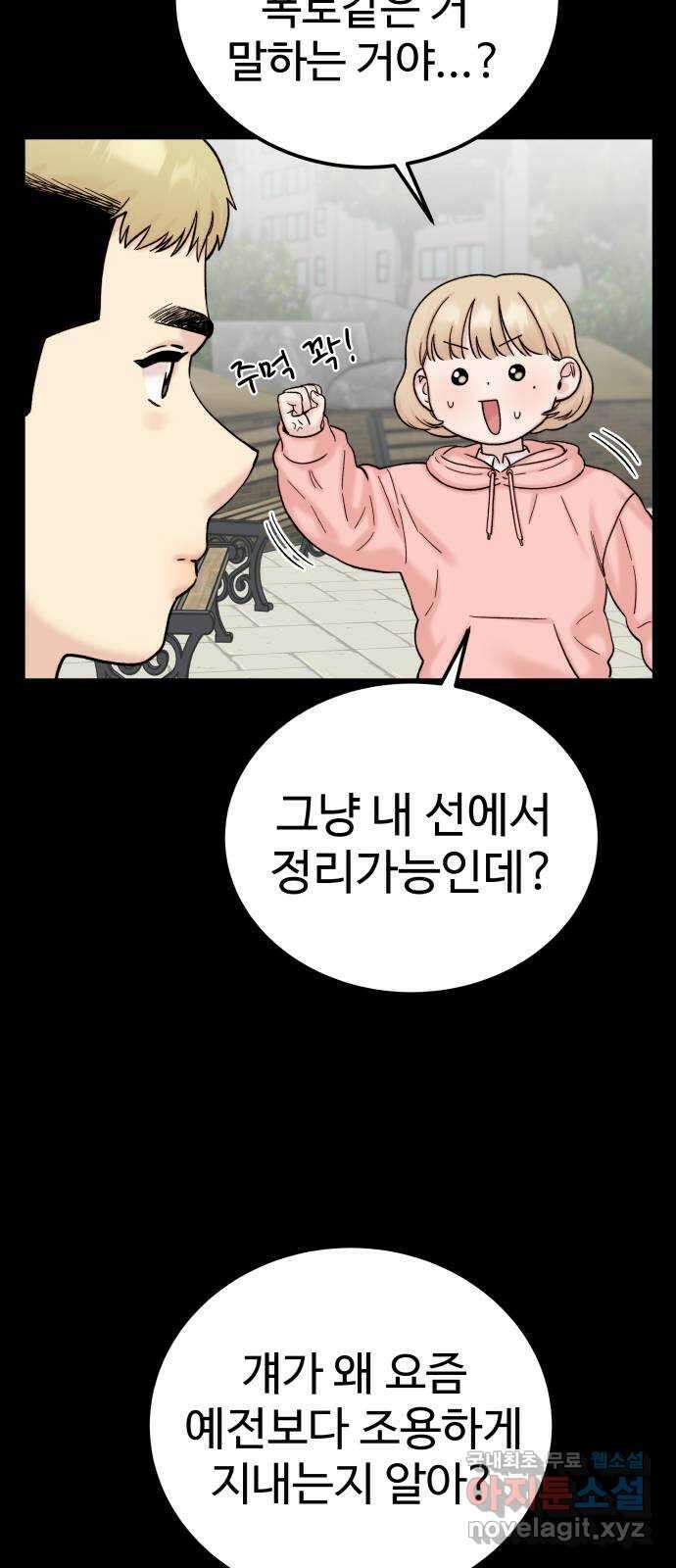 내남친 킹카만들기 57화:나쁜 친구(11) 13