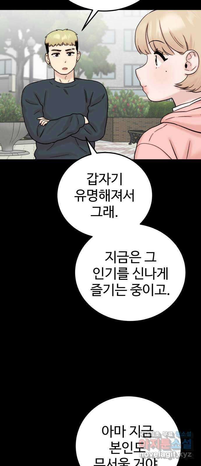 내남친 킹카만들기 57화:나쁜 친구(11) 14