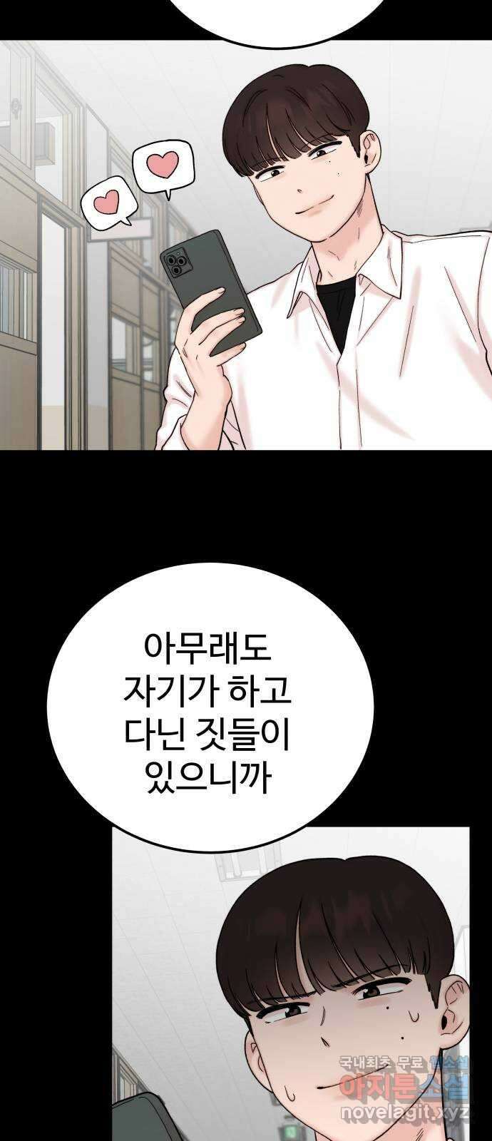 내남친 킹카만들기 57화:나쁜 친구(11) 16