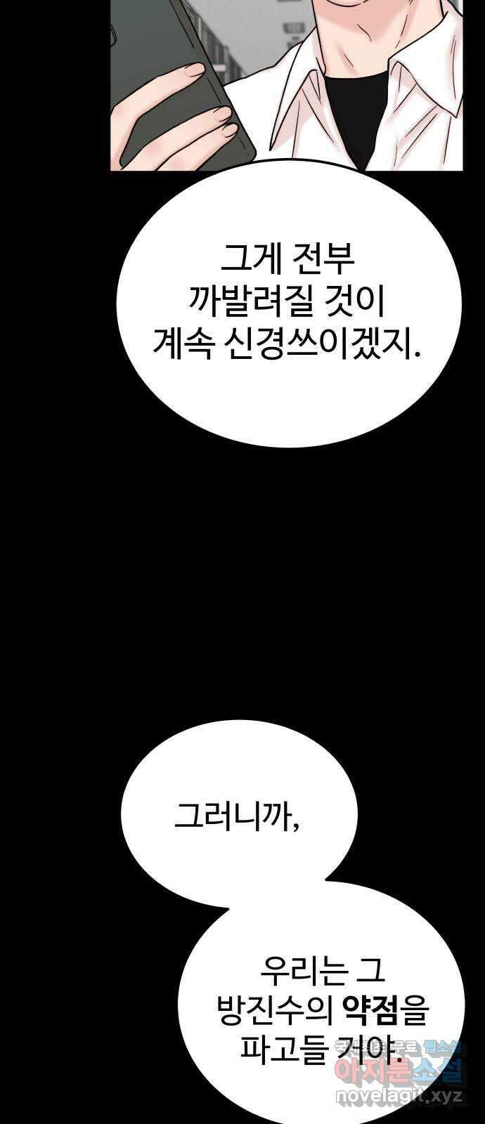 내남친 킹카만들기 57화:나쁜 친구(11) 17