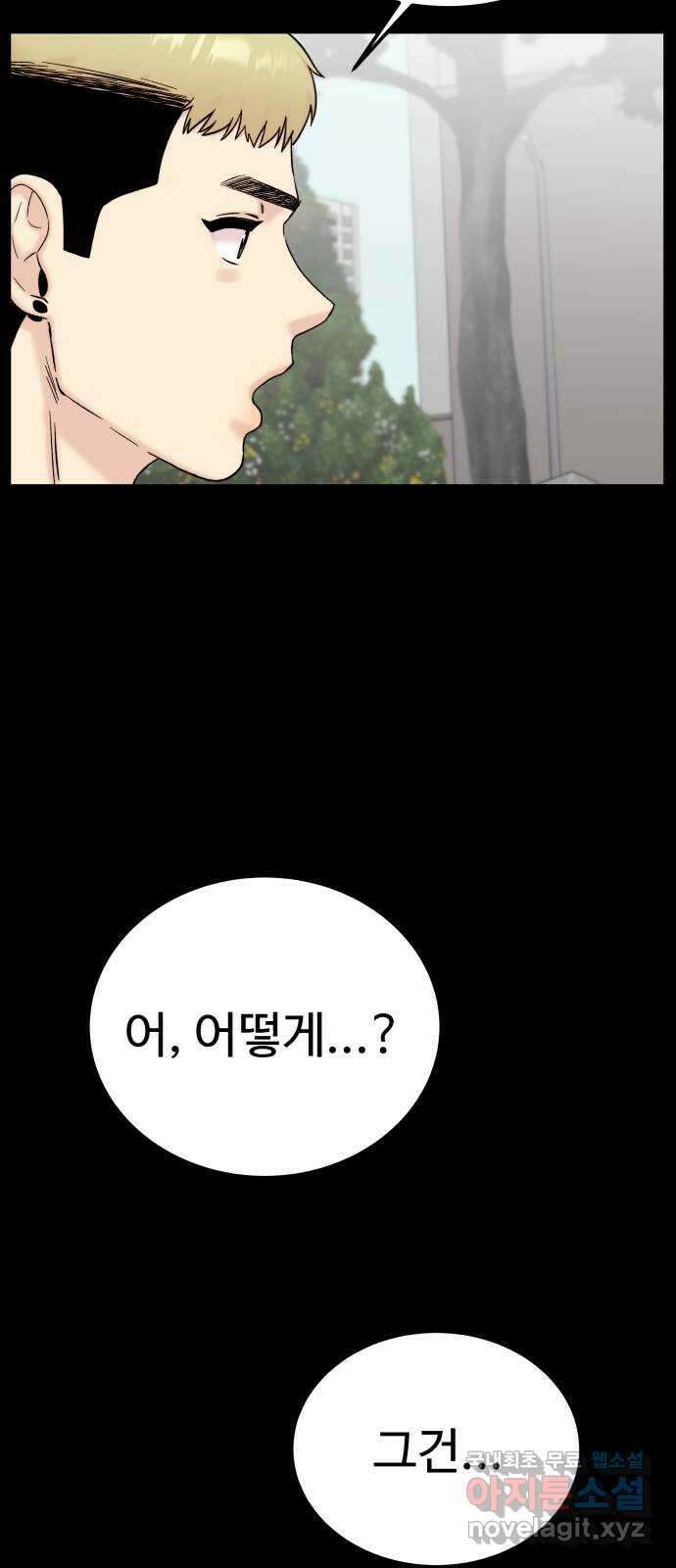 내남친 킹카만들기 57화:나쁜 친구(11) 18