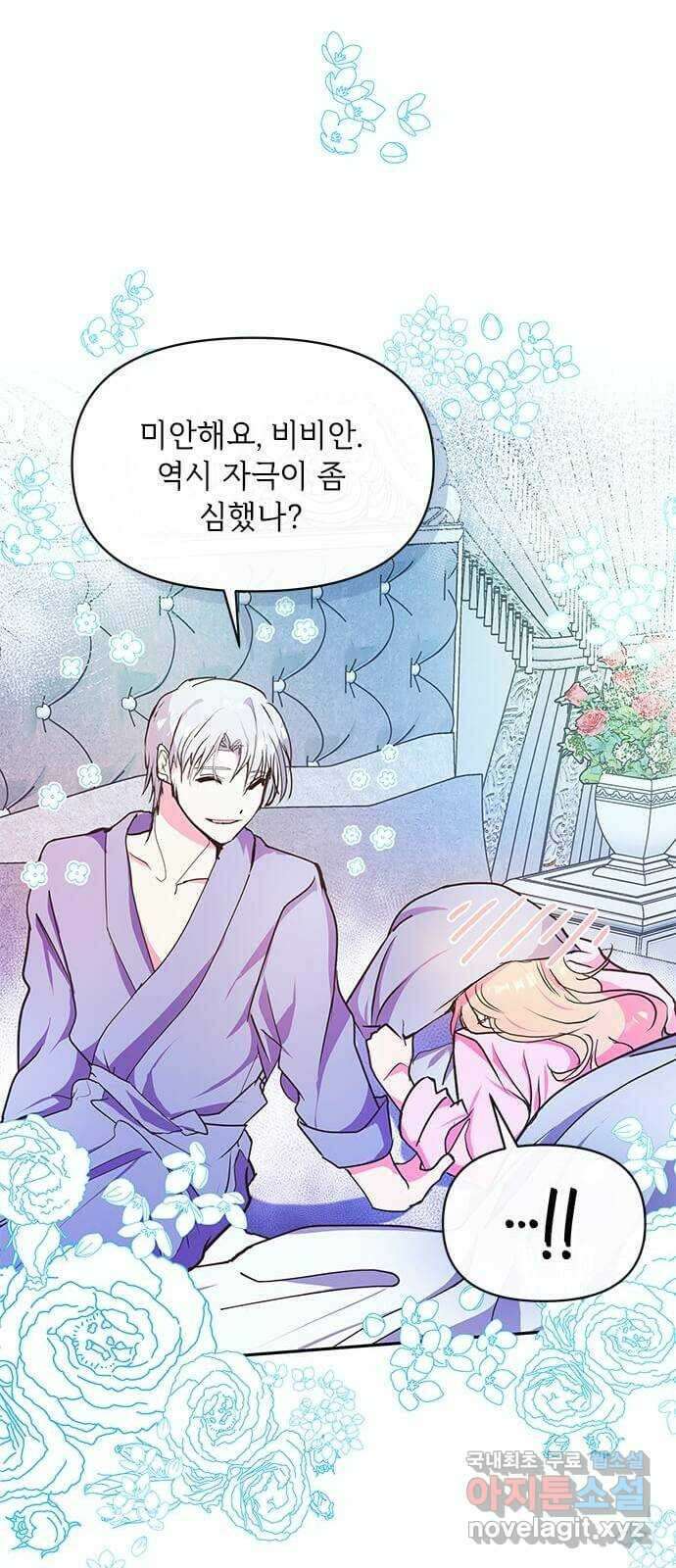 대공님, 실수였어요! 61화 휴재, 연재중단 1