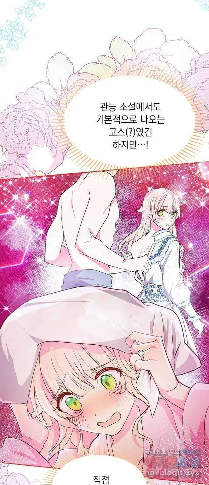대공님, 실수였어요! 61화 휴재, 연재중단 2
