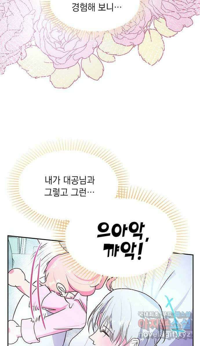 대공님, 실수였어요! 61화 휴재, 연재중단 3