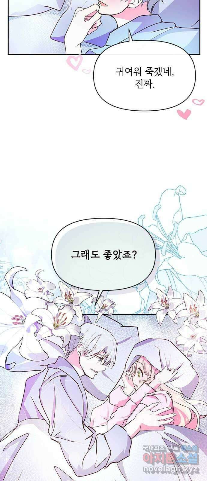 대공님, 실수였어요! 61화 휴재, 연재중단 4
