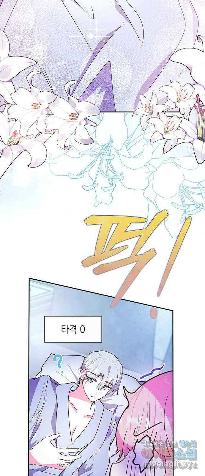 대공님, 실수였어요! 61화 휴재, 연재중단 5