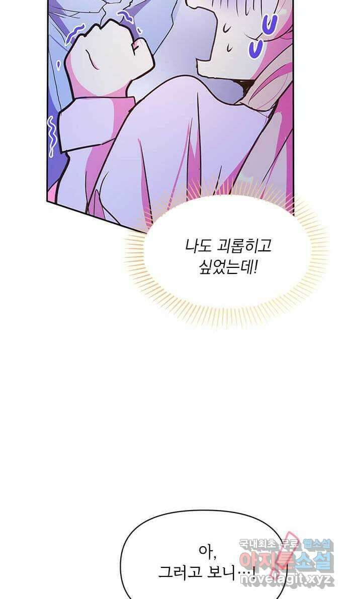 대공님, 실수였어요! 61화 휴재, 연재중단 6