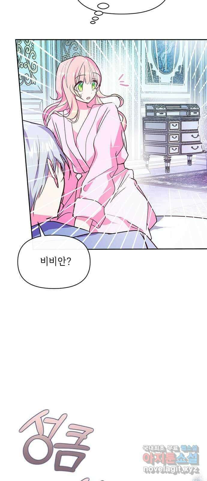 대공님, 실수였어요! 61화 휴재, 연재중단 7