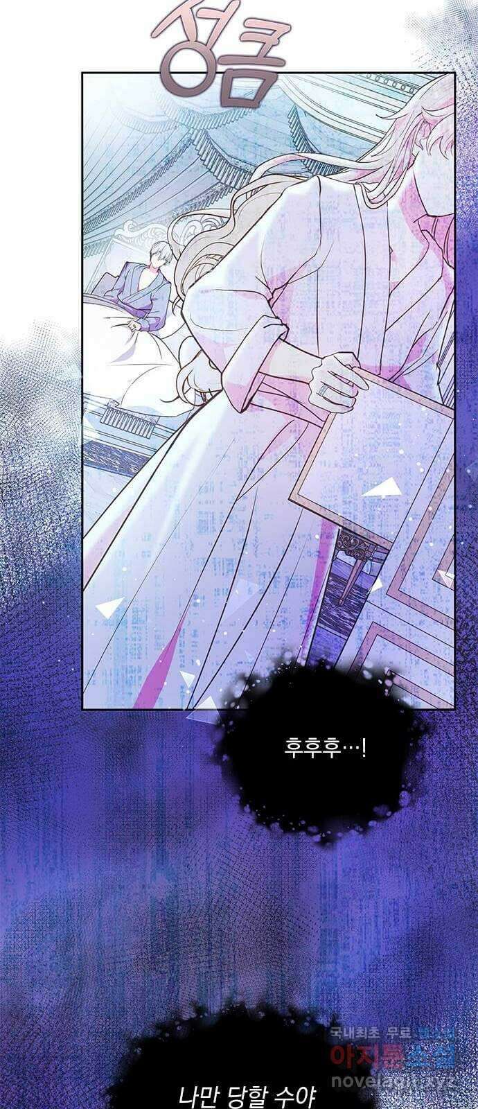 대공님, 실수였어요! 61화 휴재, 연재중단 8