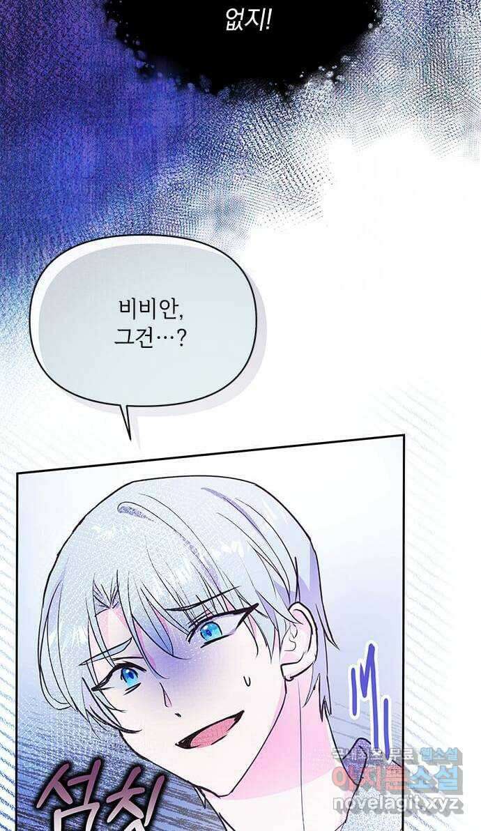 대공님, 실수였어요! 61화 휴재, 연재중단 9