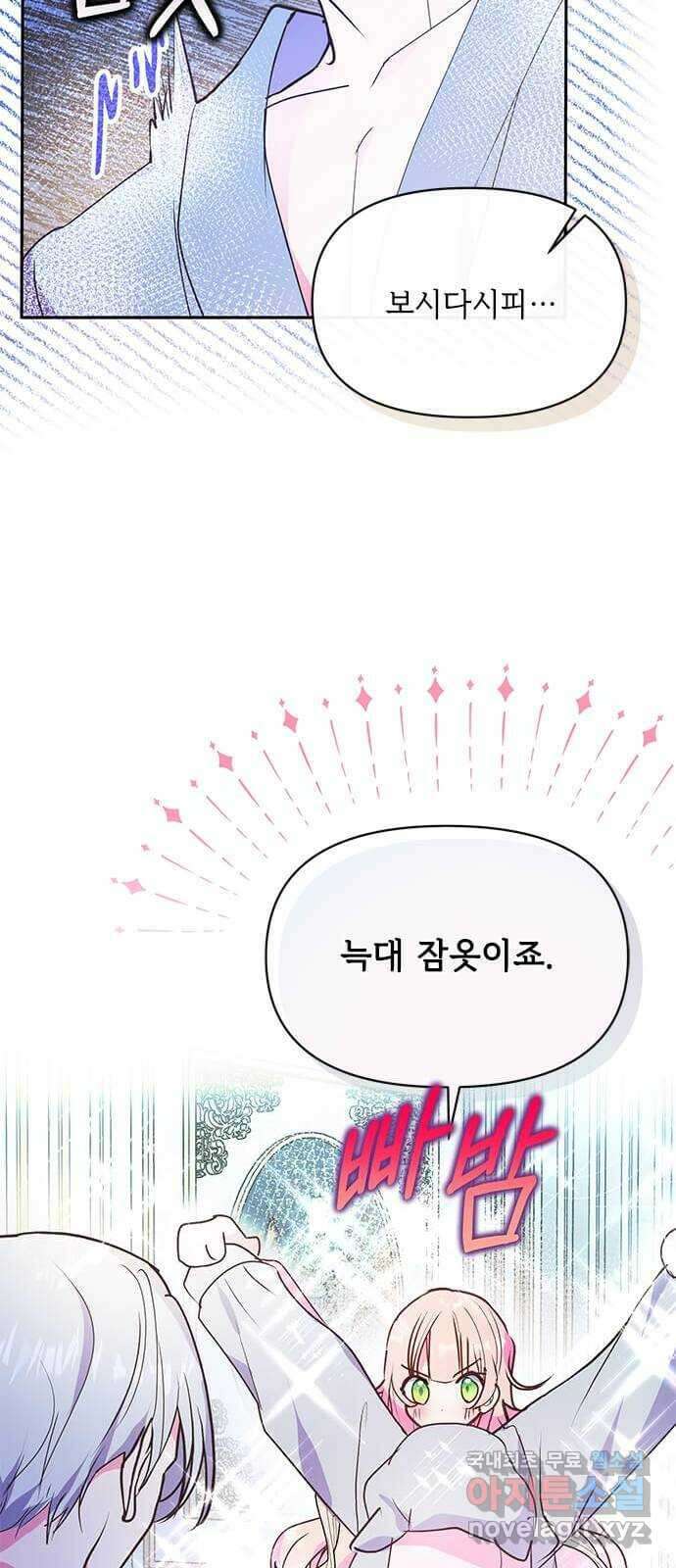 대공님, 실수였어요! 61화 휴재, 연재중단 10