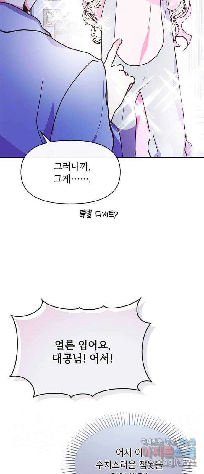 대공님, 실수였어요! 61화 휴재, 연재중단 11