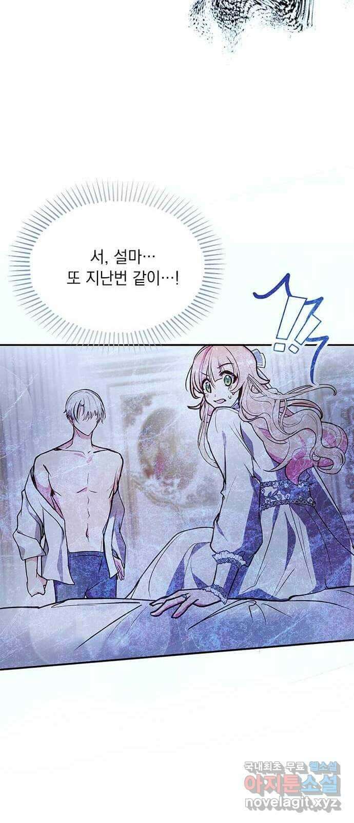 대공님, 실수였어요! 61화 휴재, 연재중단 17